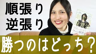 投資家メンタリストSaiの本『自分のマインドを自在に操る超投資法 最新のメンタリズムで分かった「失敗しない」お金の増やし方』