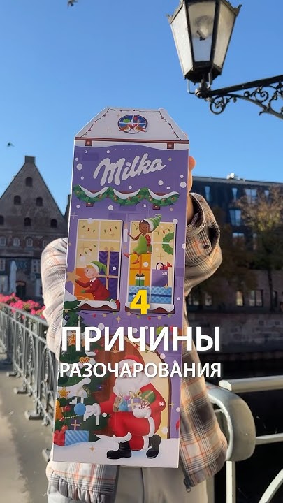 Новогодний календарь Милка - YouTube