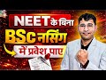 Admission In Bsc Nursing Without Neet | BSc Nursing Complete Details | BSc Nursing Govt Job &amp; Salary