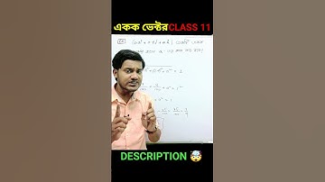 একক ভেক্টর #class11physics #vector #hsphysics #unitvector #wbchse