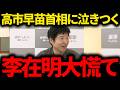 【今野忍】※⚫︎国がトンデモない事態に...反日政策が失敗し大慌て...