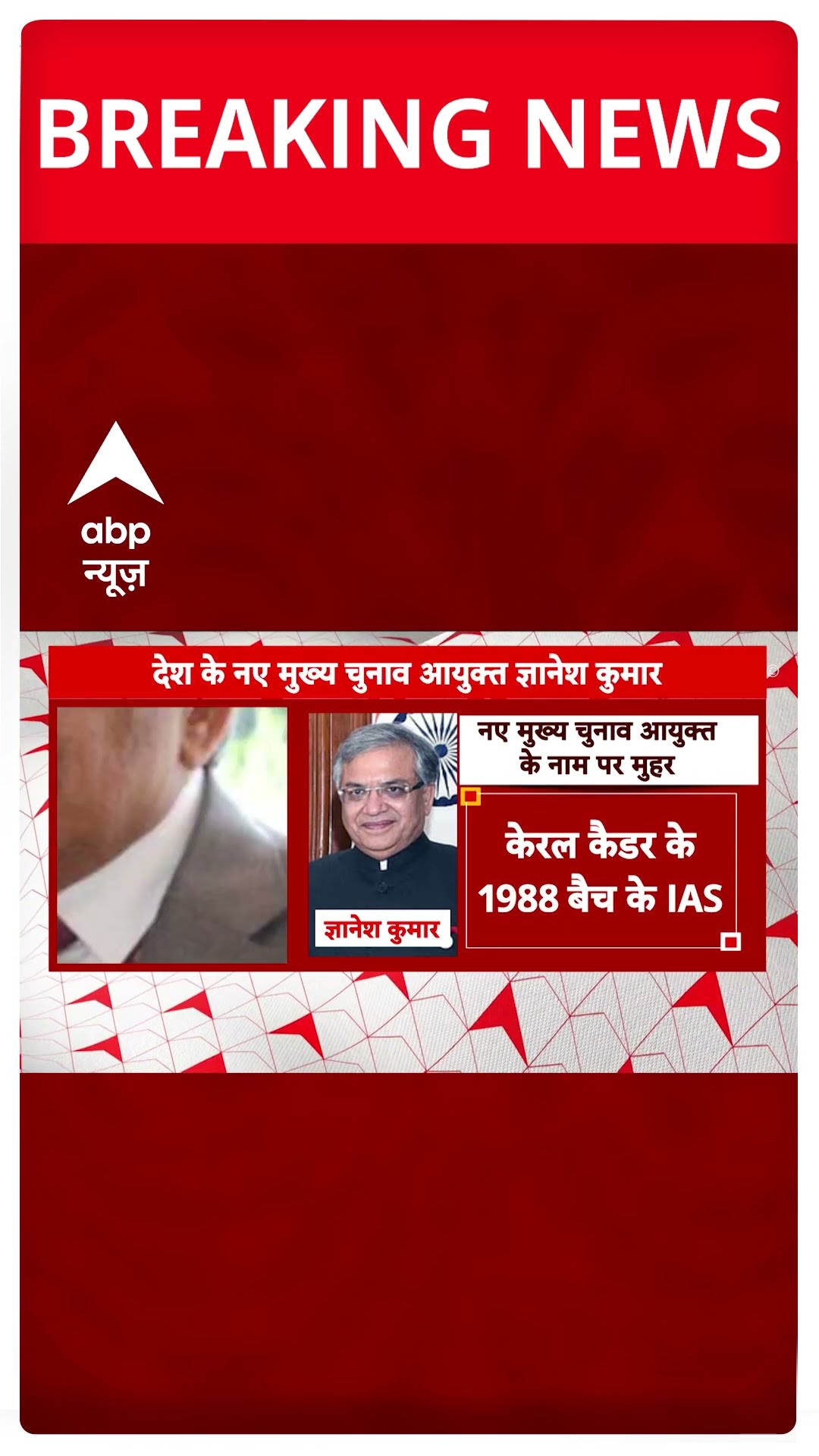 New CEC Gyanesh Kumar: ज्ञानेश कुमार होंगे नए मुख्य चुनाव आयुक्त | ABP Shorts