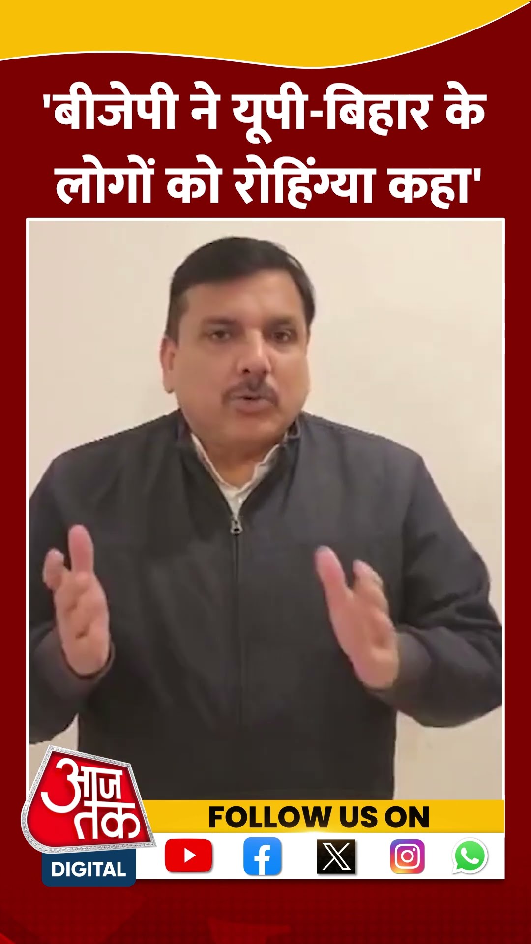Delhi Politics: 'BJP ने UP-Bihar के लोगों को रोहिंग्या कहा' #shorts #shortsvideo #viralvideo