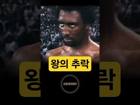 완벽한 지배가 무너진 한 순간 #복싱 #토마스헌즈 #격투기 thumbnail
