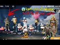 مقلب النوب: صاحبي دخلني سكواد هيرو ضحكوا عليا فالأول و عاقبتهم في الأخير 🔥 FREE FIRE NOOB PRANK