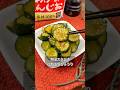 レンチンしたきゅうりに焼き肉のタレぶち込んでみ？飛ぶぞ？？