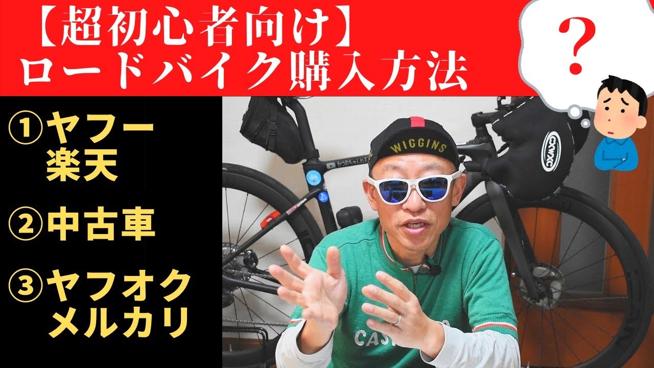 初心者にピッタリ　ロードバイク　グラドゥス　プロボーカティオ 番外編】購入の選択肢〈超初心者向けロードバイク選び3シリーズ