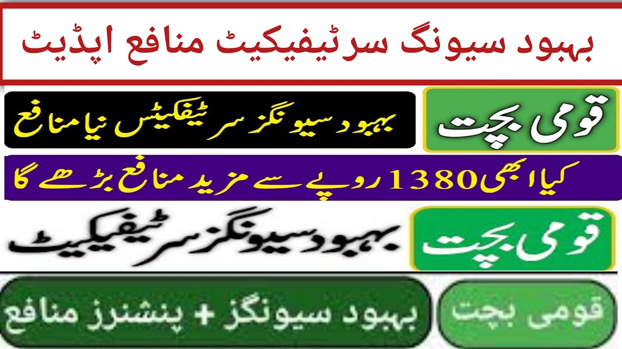 Behbood saving certificates profit rates 2023 National Savings profit rates 2023 Qaumi Bachat