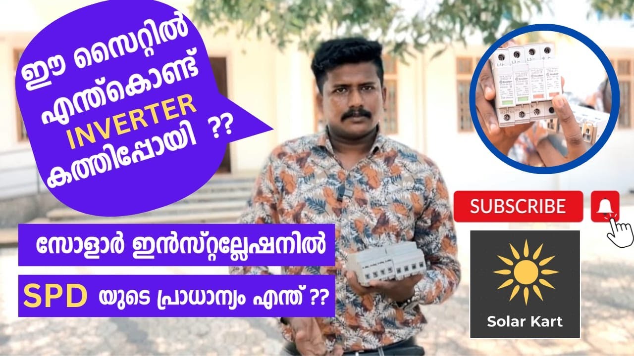 WHAT IS THE IMPORTANCE OF SPD IN A SOLAR POWER PLANT ?? - YouTube