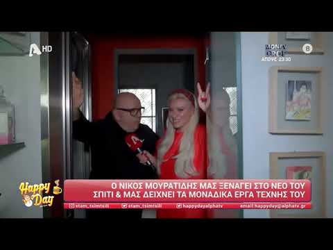 Νίκος Μουρατίδης για