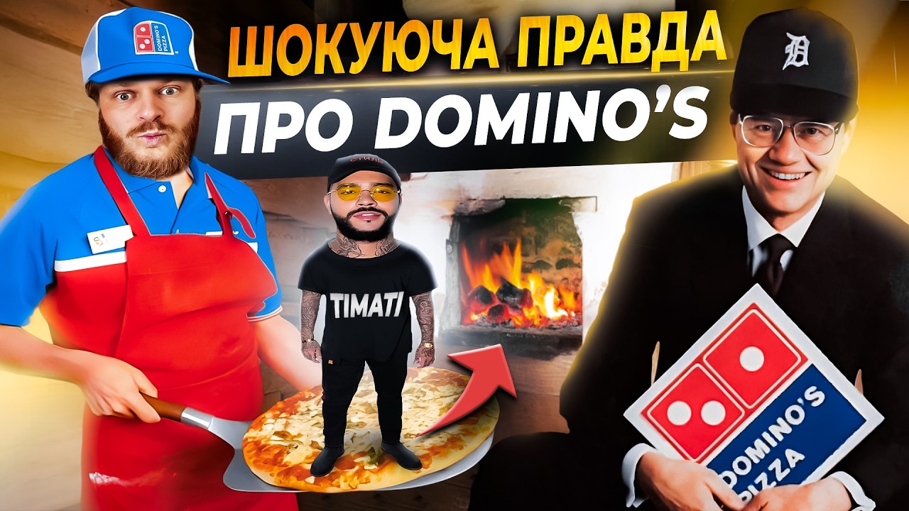 скільки коштує ЛЮДСЬКЕ ЖИТТЯ для DOMINO'S?