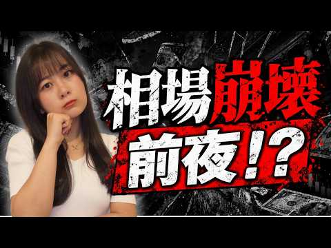 【相場崩壊前夜!?】ドル円は150円割れ？ゴールド・BTCは反発？FOMCと日銀後の相場シナリオを全部整理