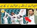 Shahid Afridi on Shaheen Afridi Bowling 🔥 | Pak vs AUS 2022