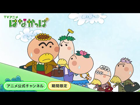 はなかっぱ はなかっぱ4代目オープニング「PAN-PAKA-PAN」 - YouTube