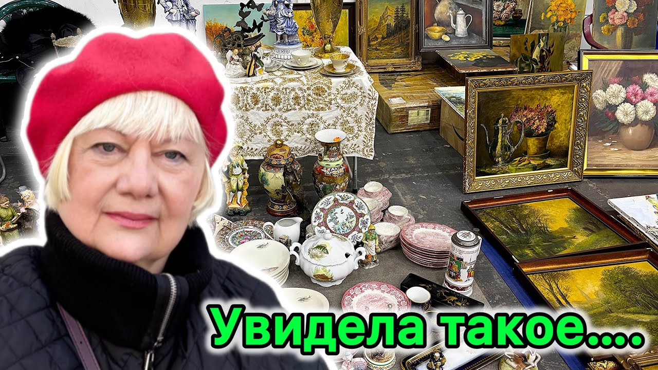 ЭЛИТНАЯ БАРАХОЛКА 2026! ТАКОГО ЕЩЁ НЕ БЫЛО! ФАРФОР ЕВРОПА. СТАРИННЫЕ КАРТИНЫ. СЕРЕБРО. АНТИКВАРИАТ