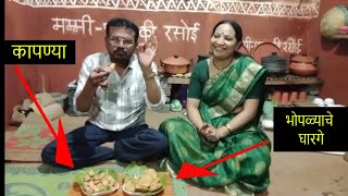 Bhoplyache Gharge Recipe in Marathi | Kapnya Recipe in Marathi | Mummy Papa Ki Rasoi