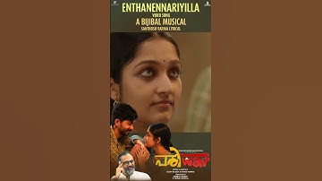 Thumbnail of Enthanennariyilla Video Song | Pariwar | Bijibal | Santhosh Varma | Ulsav&Fahad | Anne&Sajeev