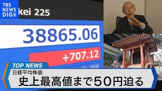 日経平均、最高値更新も視野!? 日本株上昇の背景と今後の相場を読み解く【Bizスクエア】｜TBS NEWS DIG