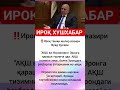 #rekkkkkk #love #tarot #rek #azob #memes #tezkunda #news #shayxrahmatullohtermiziy #funny #history