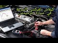 إلى كانت عندك سيارة ضروري خاص يكون عندك هاد الجهاز إلى كانت عندك سيارة ضروري خاص يكون عندك هاد الجهاز