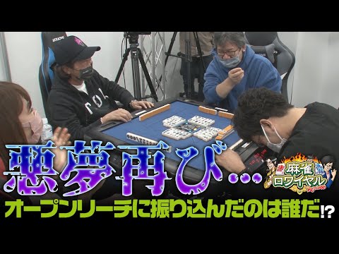 沖と魚拓の麻雀ロワイヤル　RETURNS　第373話(5/10)《黒沢咲》《森川ジョージ》《しんのすけ》《木村魚拓》《沖ヒカル》《梶本琢程》[ジャンバリ.TV]