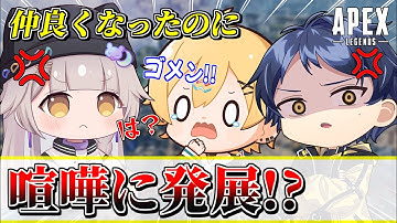 【APEX】仲良しメンバーで企画をしてたら何故か口喧嘩に!?