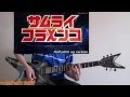 【TAB】Samurai Flamenco (サムライフラメンコ OP) Opening "Just One Life" Guitar Cover