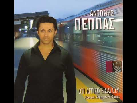 Να μ' αγαπάς