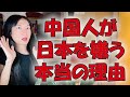 嫌いなのになぜ来る?中国の「反日教育」の実態が海外で拡散されていた件。中国が日本を嫌う理由
