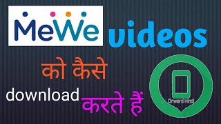 How to download MeWe Videos ? मेवी विडियो को कैसे डाउनलोड करते हैं ? screenshot 4