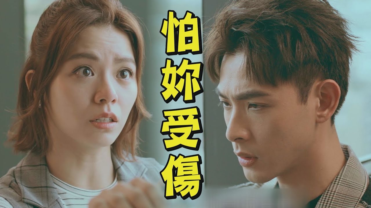 【浪漫輸給你】EP09 曉恩昏倒卻被傲然訓話 難過哭哭青風不忍她再受傷