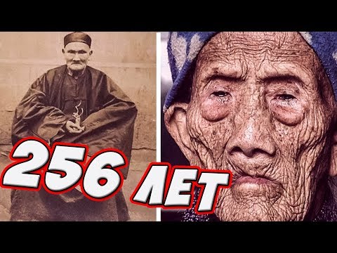 256-летний китаец открыл тайны долголетия.