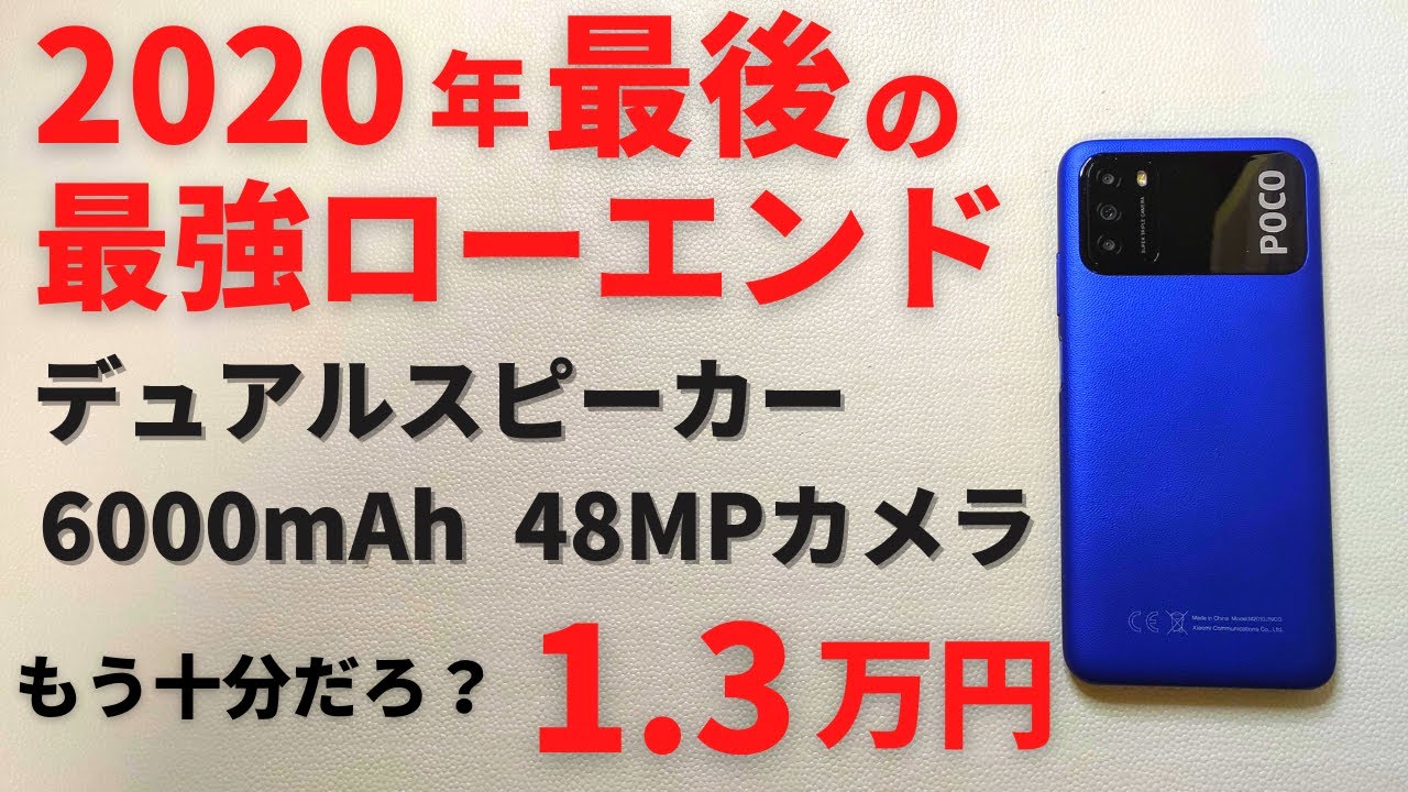 Xiaomi POCO M3 [Unboxing] The last powerful low-end smartphone of