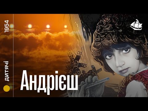 Андрієш (1954) | Дитячий фільм