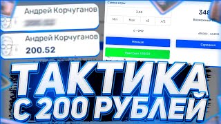 ТАКТИКА ОКУПА С 200Р НА TAKER(TAKER) | ПРОМОКОД ПРОВЕРКА | ТЕЙКЕР/TAKER