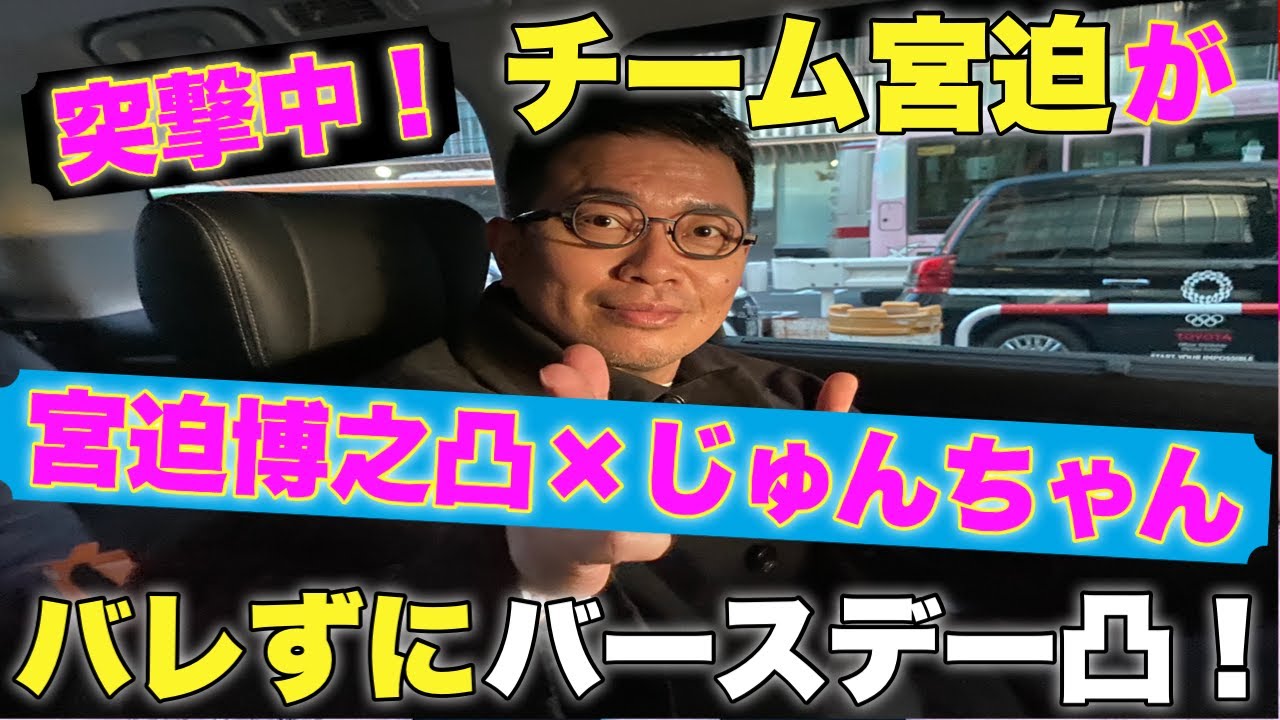 【宮迫凸】誕生日パーティしてたら宮迫兄さんと誕生日プレゼントが届くドッキリしてみたｗ【byりんか】