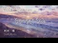 水彩画・夕日の海・村田收・風景の描き方デモ
