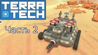 картинка: В поисках инвентаря ★ TerraTech # 2