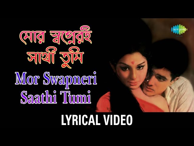 Mor Swapneri Saathi lyrical | মোর স্বপ্নেরই  সাথী | Kishore Kumar class=