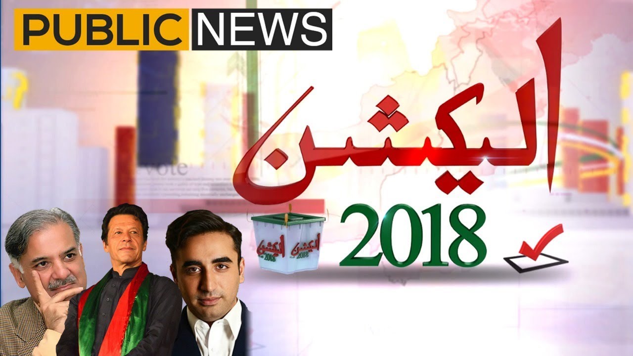 Election Special Transmission | 2:00 PM | 24 July 2018 | Public News