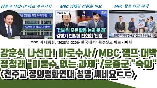 Download Lagu Kang Hoon-sik steps forward!! Immediately, a strong directive! MBC's Jump is highly praised!! MBC... MP3