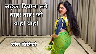 dance video I ladka deewana lage I bollywood dance I Govinda dance I 90s song dance I by kameshwari