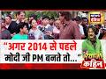 Bhaiyaji Kahin : बुजुर्ग महिला ने PM MODI पर क्या कह दिया? | Petrol Diesel Price Hike | Prateek
