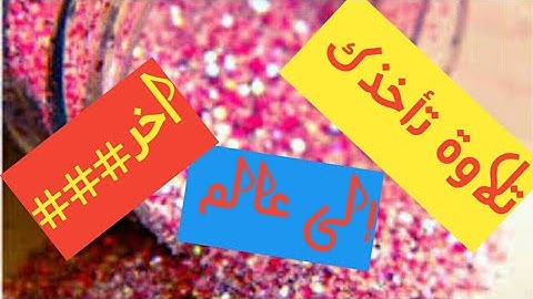 صوت رهيب وتلاوة خاشعة وجميلة جدا للقارئ محمد زهير من سورة الحاقة