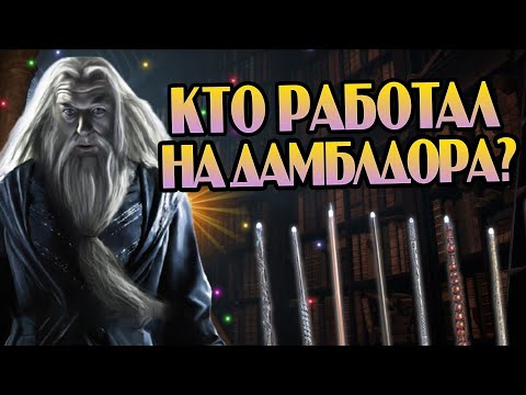 Видео: В армии Дамблдора были хаффлпаффцы?