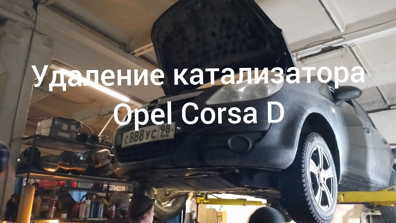 Удаление катализатора в СПб. Opel Corsa D. Чип-тюнинг, отключение EGR ...