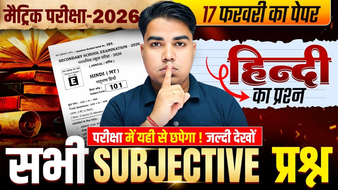 70% Question यहीं से आएगा | Class 10 Hindi Important Subjective | Bihar Board Matric Exam 2026
