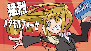 violent metamorphosis