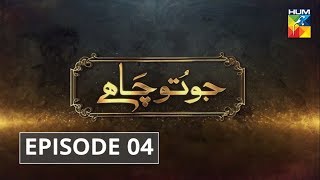 Jo Tou Chahay Episode #04 HUM TV 25 July 2019