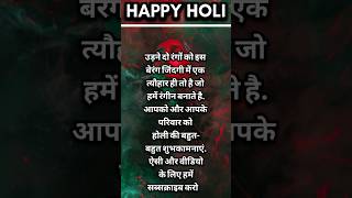 Holi quote status holi sad status #motivationalvideo #whatsappstatus  #holi #wish #status #sad #soft screenshot 5